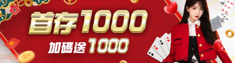 鉅城娛樂城-首存1000加碼送1000