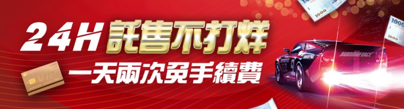 鉅城娛樂城-24H脫售不打烊 一天兩次免手續費